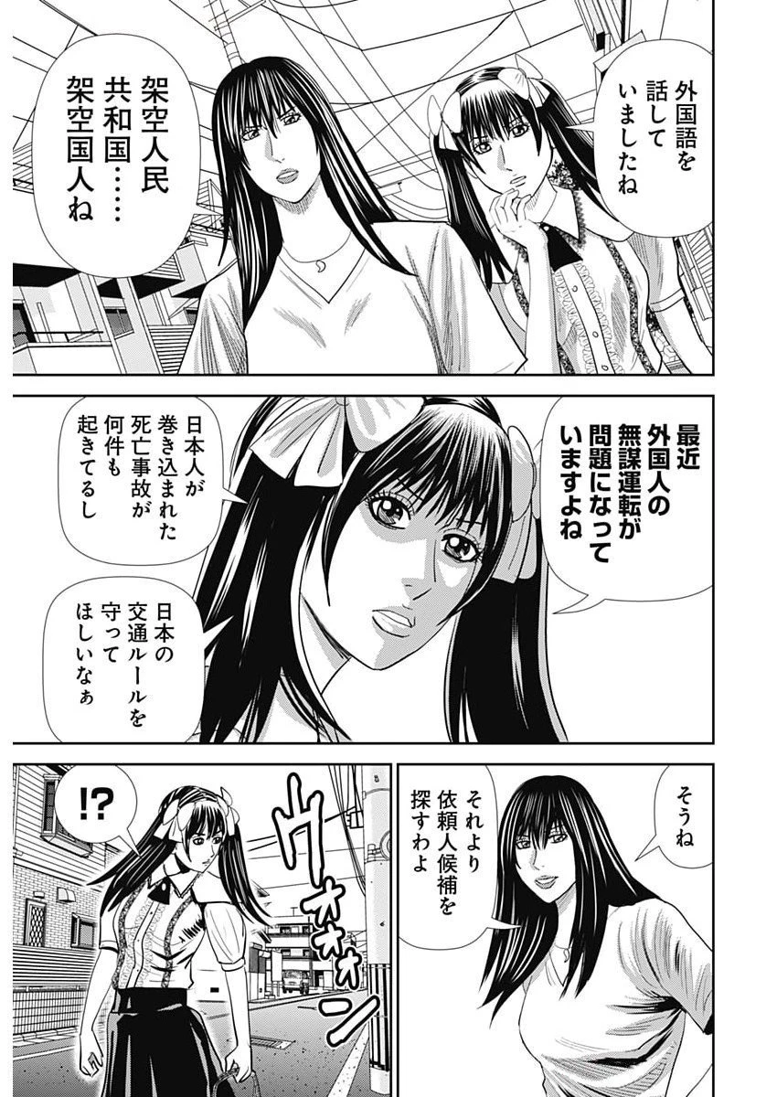 怨み屋本舗DIABLO 第65話 - 5