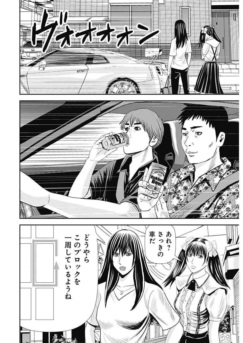 怨み屋本舗DIABLO 第65話 - 6