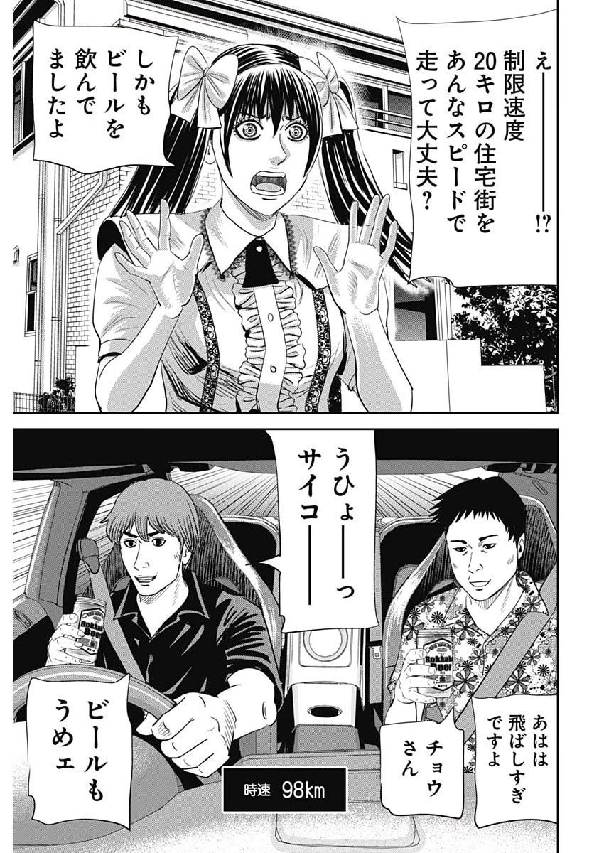 怨み屋本舗DIABLO 第65話 - 7