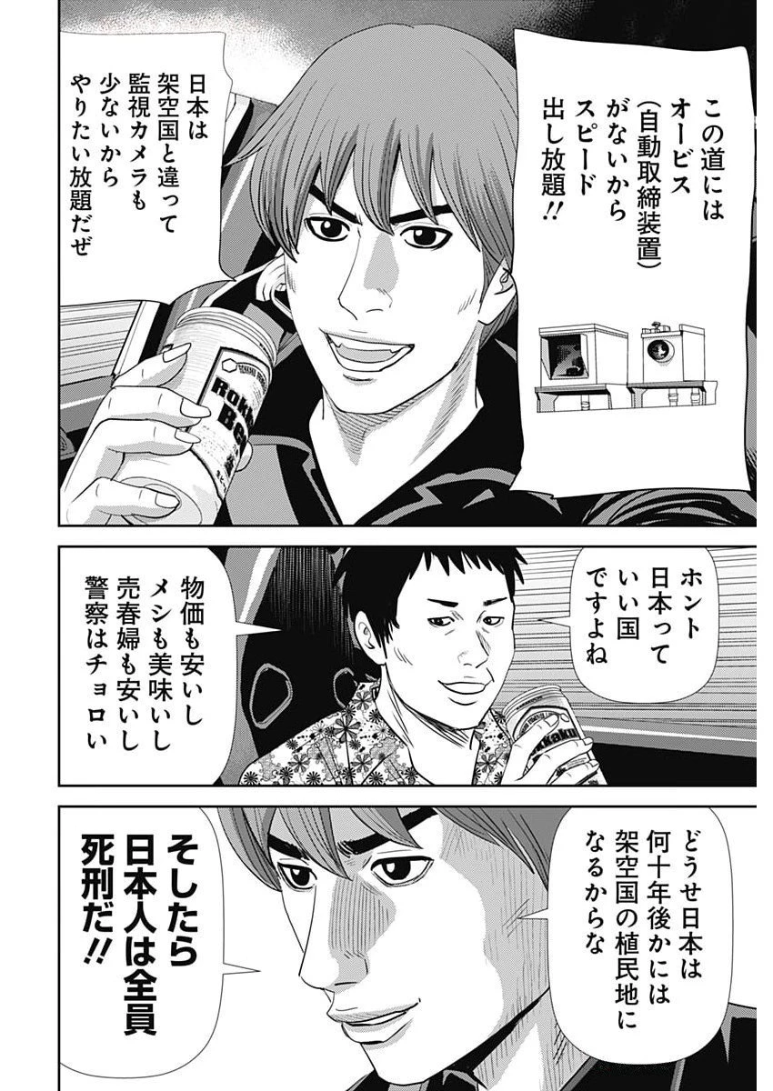 怨み屋本舗DIABLO 第65話 - 8