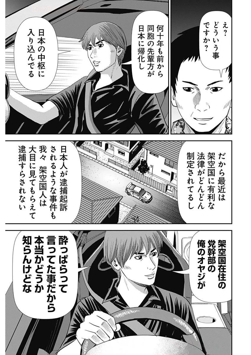 怨み屋本舗DIABLO 第65話 - 9