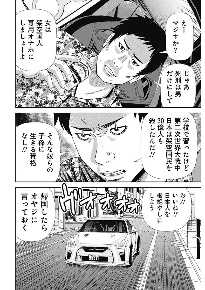 怨み屋本舗DIABLO 第65話 - 10