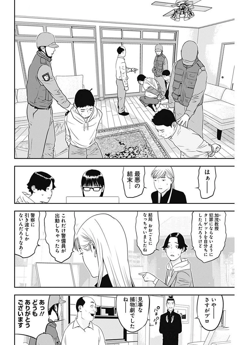 カモのネギには毒がある-加茂教授の"人間"経済学講義- 第75話 - 4