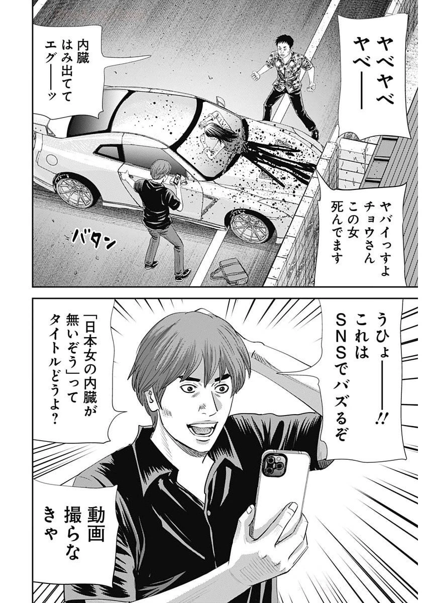 怨み屋本舗DIABLO 第65話 - 14