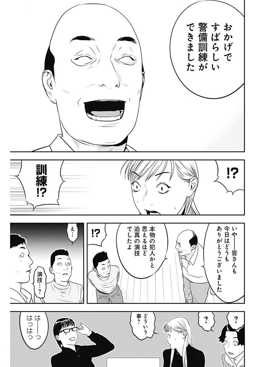 カモのネギには毒がある-加茂教授の"人間"経済学講義- 第75話 - 5