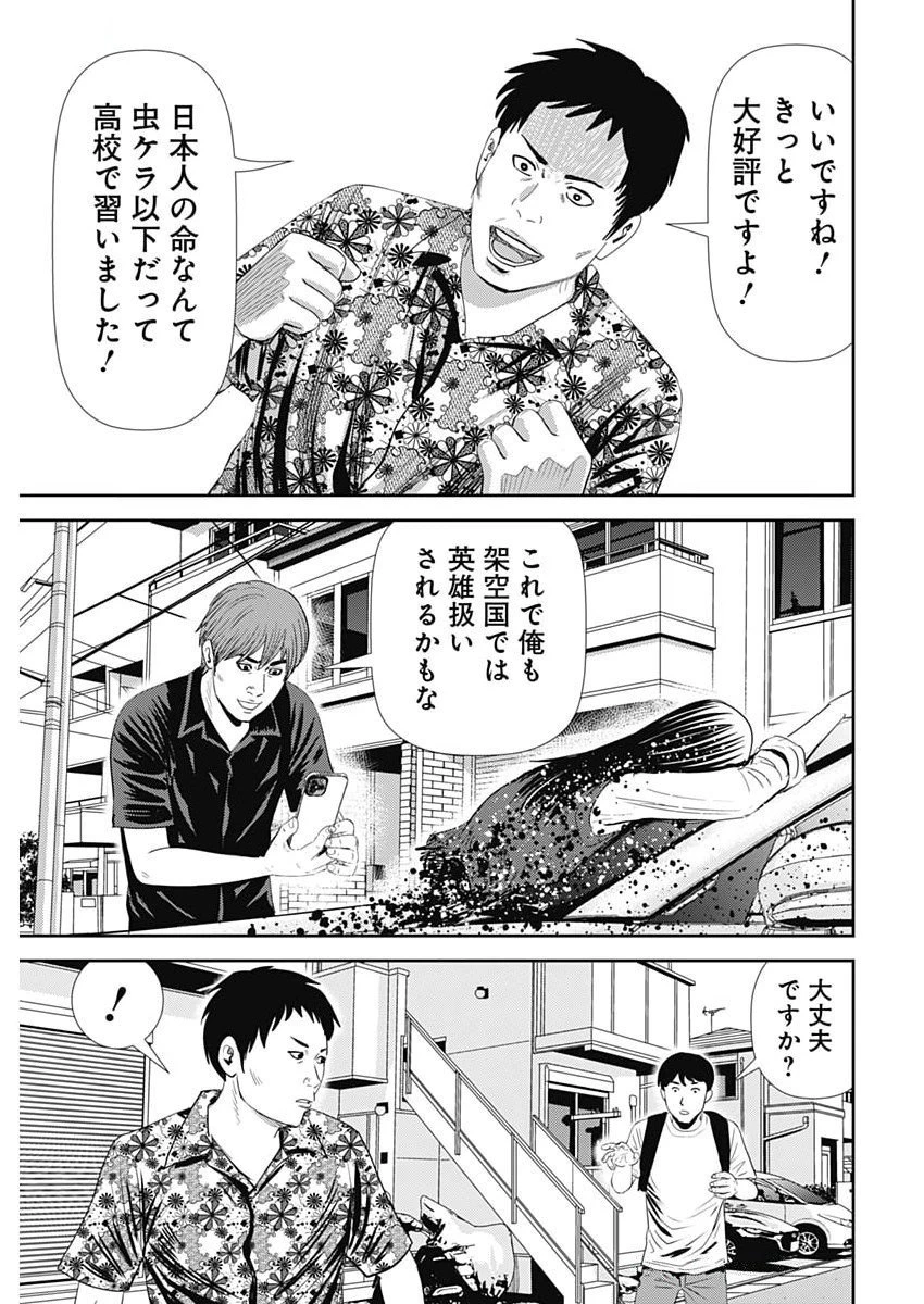 怨み屋本舗DIABLO 第65話 - 15