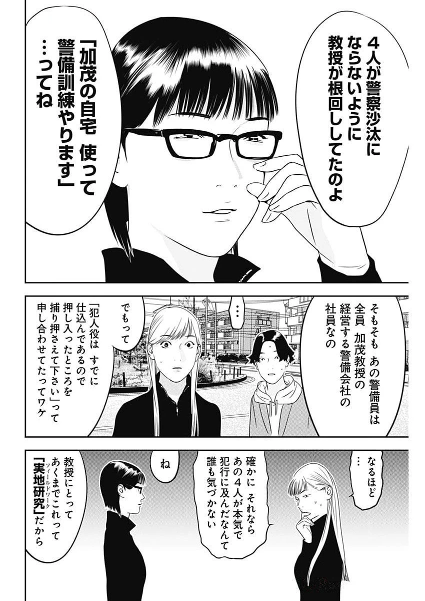 カモのネギには毒がある-加茂教授の"人間"経済学講義- 第75話 - 6