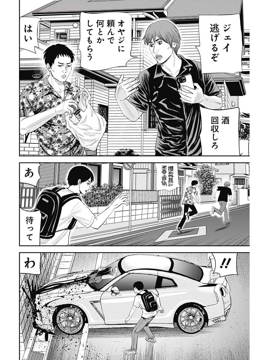 怨み屋本舗DIABLO 第65話 - 16