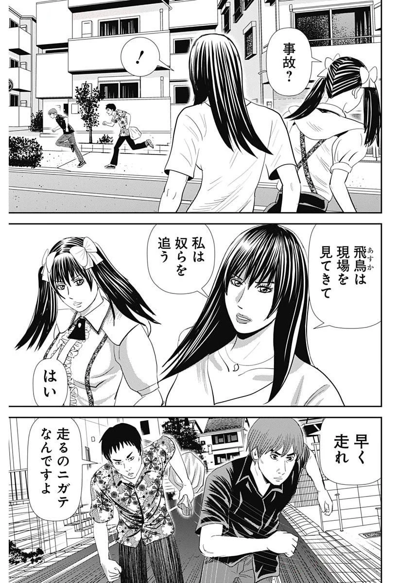 怨み屋本舗DIABLO 第65話 - 17