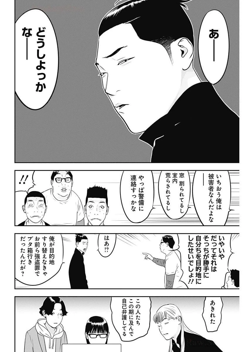 カモのネギには毒がある-加茂教授の"人間"経済学講義- 第75話 - 8