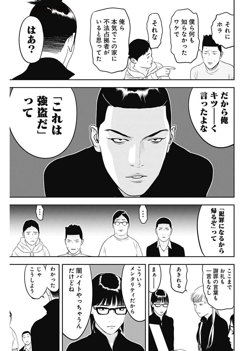 カモのネギには毒がある-加茂教授の"人間"経済学講義- 第75話 - 9