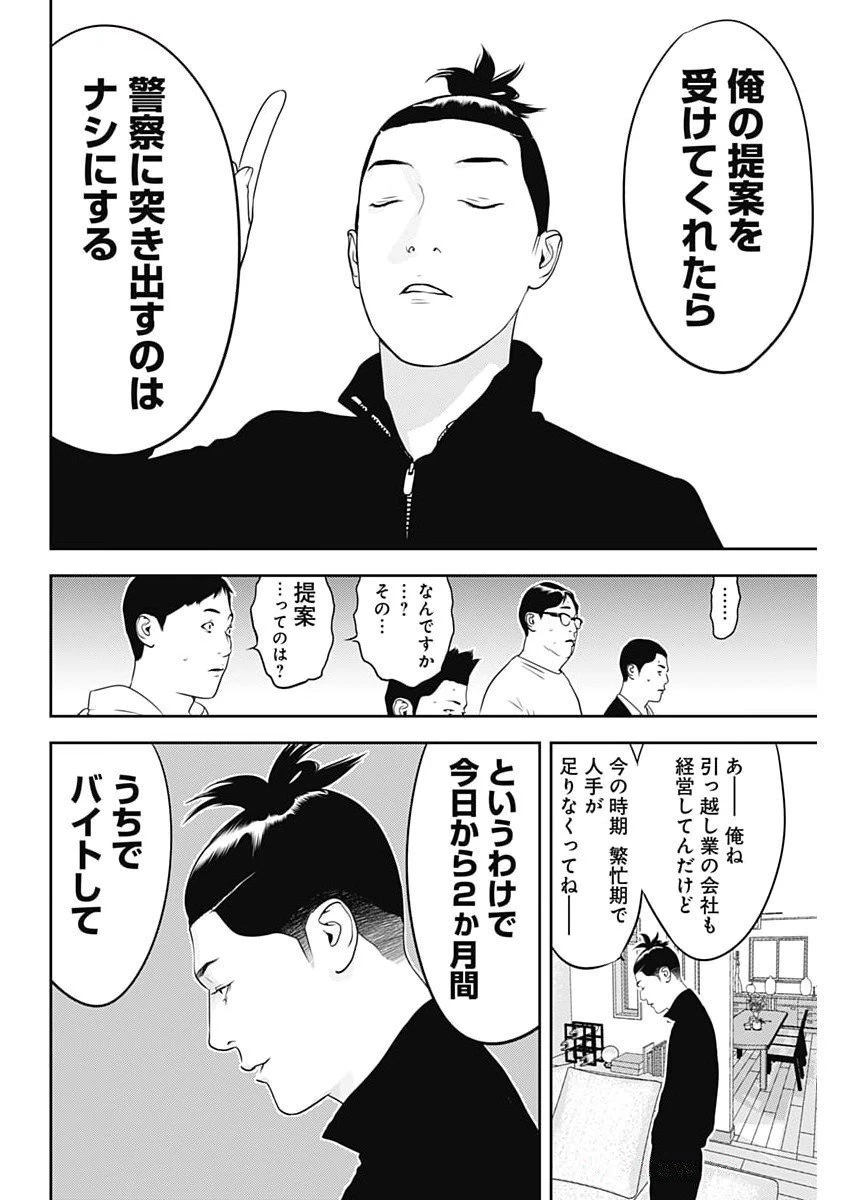 カモのネギには毒がある-加茂教授の"人間"経済学講義- 第75話 - 10
