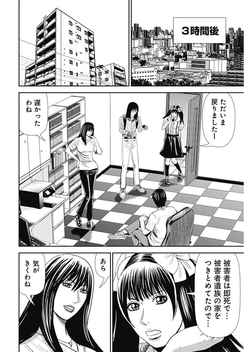 怨み屋本舗DIABLO 第65話 - 20