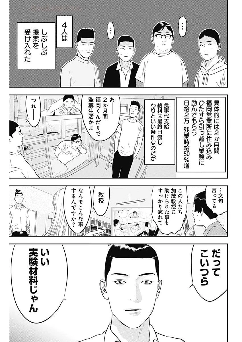 カモのネギには毒がある-加茂教授の"人間"経済学講義- 第75話 - 11