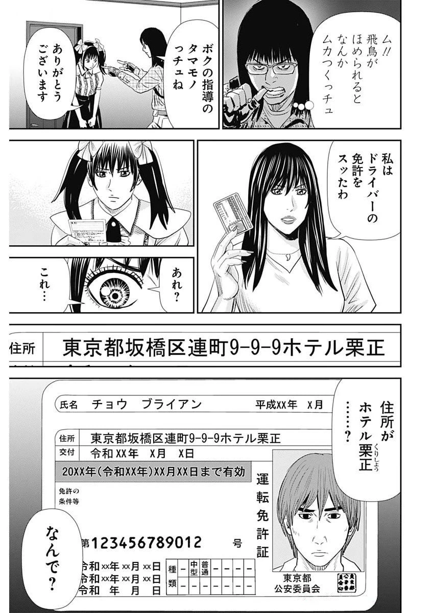 怨み屋本舗DIABLO 第65話 - 21