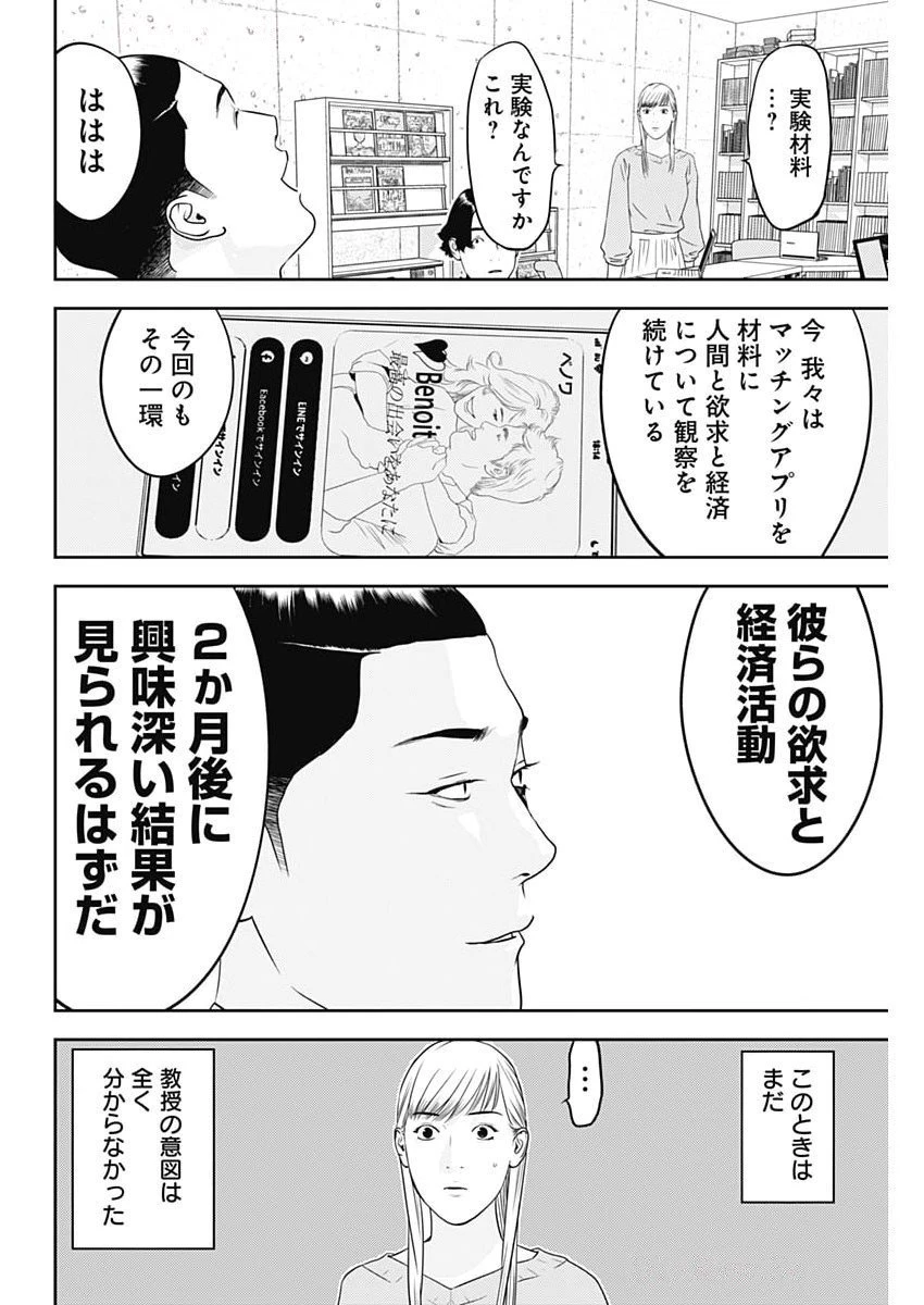 カモのネギには毒がある-加茂教授の"人間"経済学講義- 第75話 - 12
