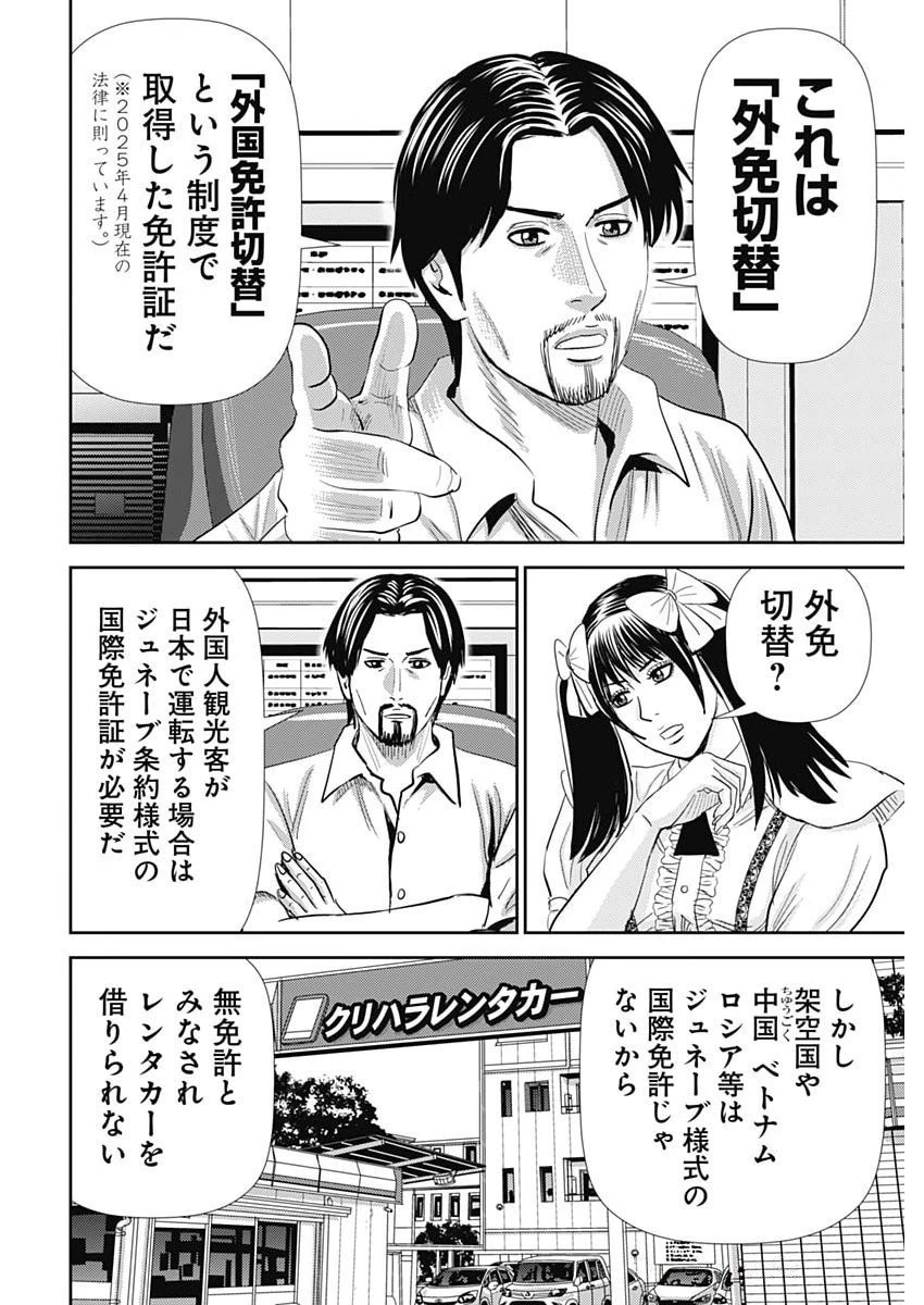 怨み屋本舗DIABLO 第65話 - 22