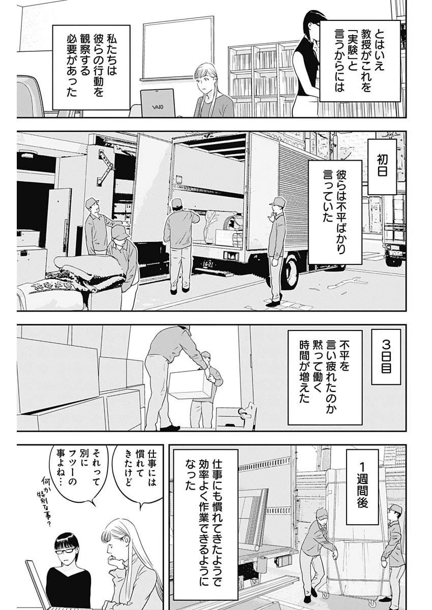 カモのネギには毒がある-加茂教授の"人間"経済学講義- 第75話 - 13