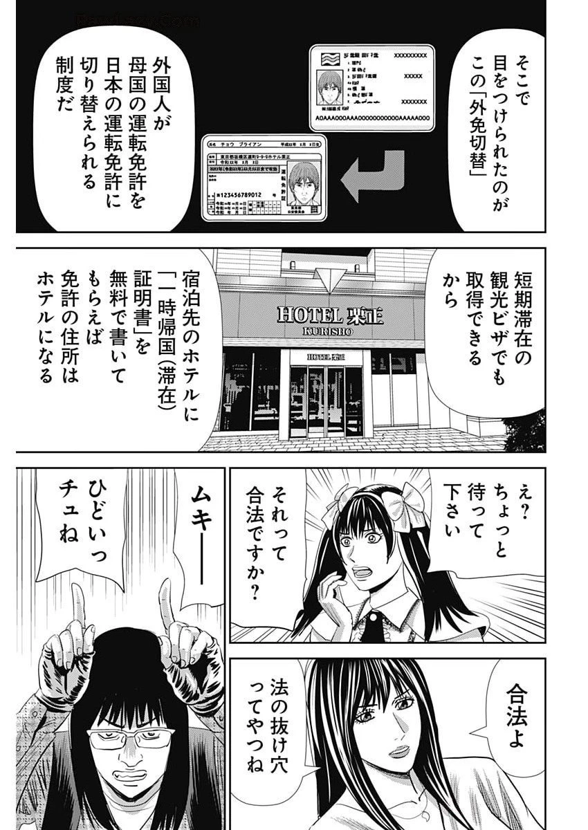 怨み屋本舗DIABLO 第65話 - 23