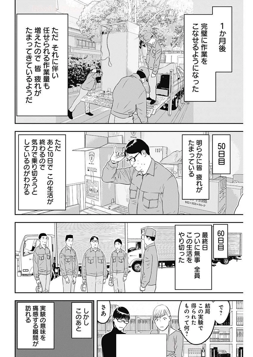 カモのネギには毒がある-加茂教授の"人間"経済学講義- 第75話 - 14