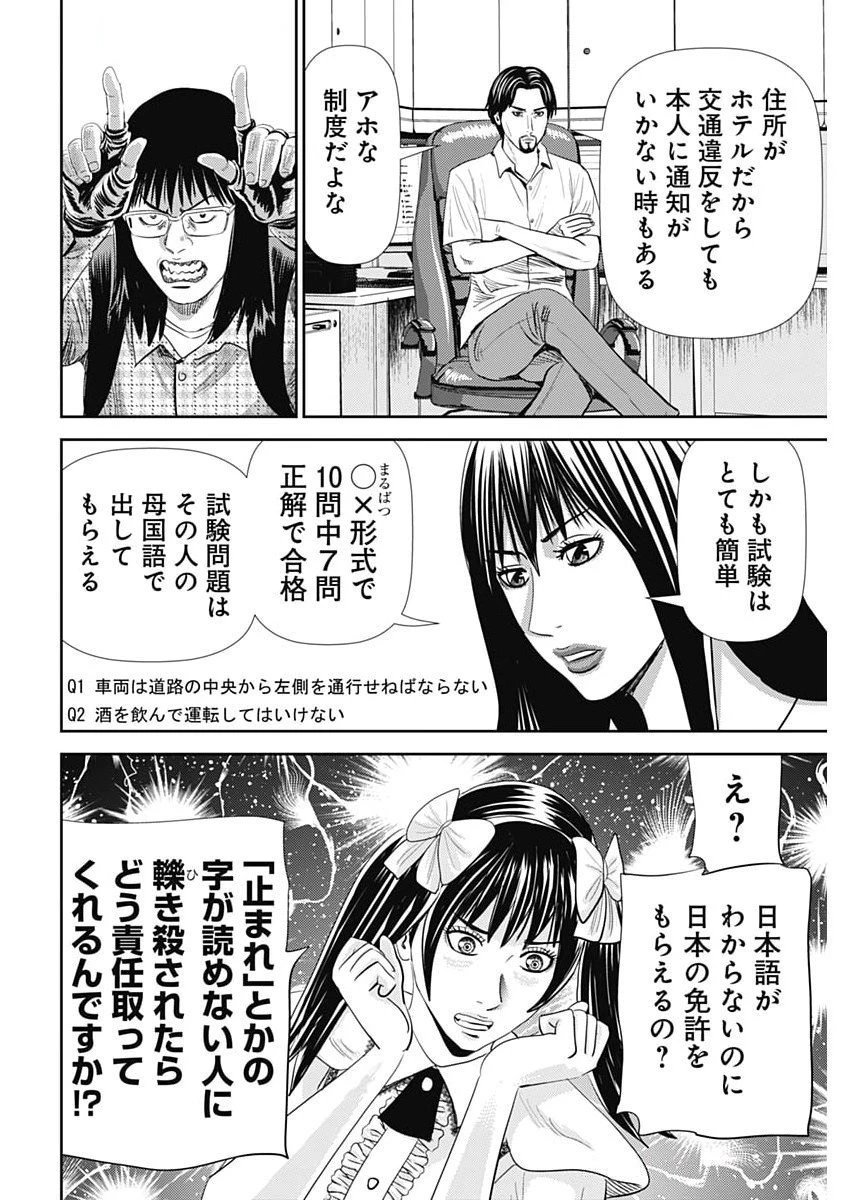 怨み屋本舗DIABLO 第65話 - 24