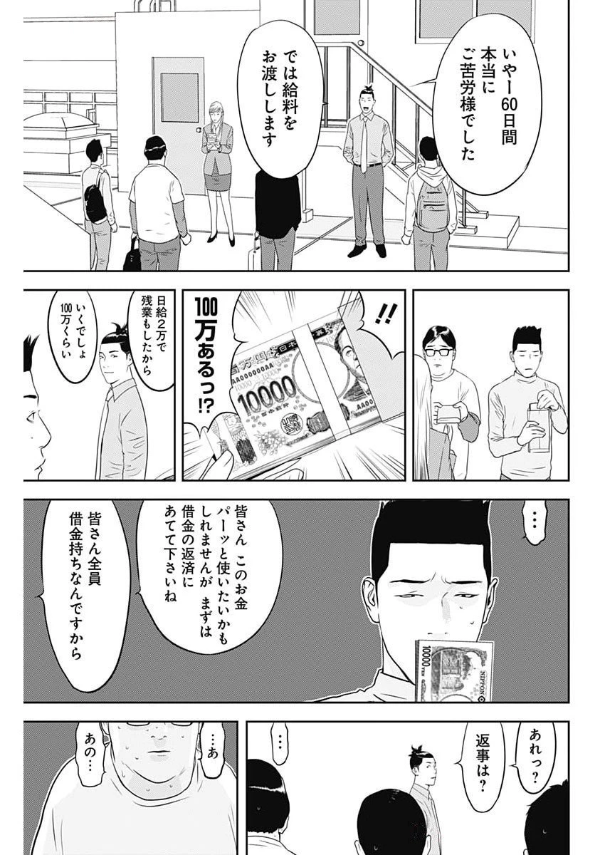 カモのネギには毒がある-加茂教授の"人間"経済学講義- 第75話 - 15