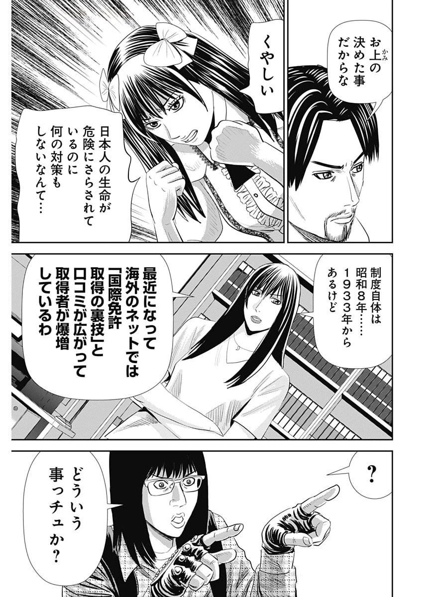 怨み屋本舗DIABLO 第65話 - 25