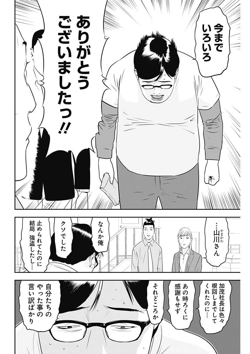カモのネギには毒がある-加茂教授の"人間"経済学講義- 第75話 - 16