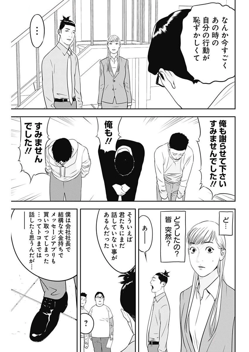 カモのネギには毒がある-加茂教授の"人間"経済学講義- 第75話 - 17