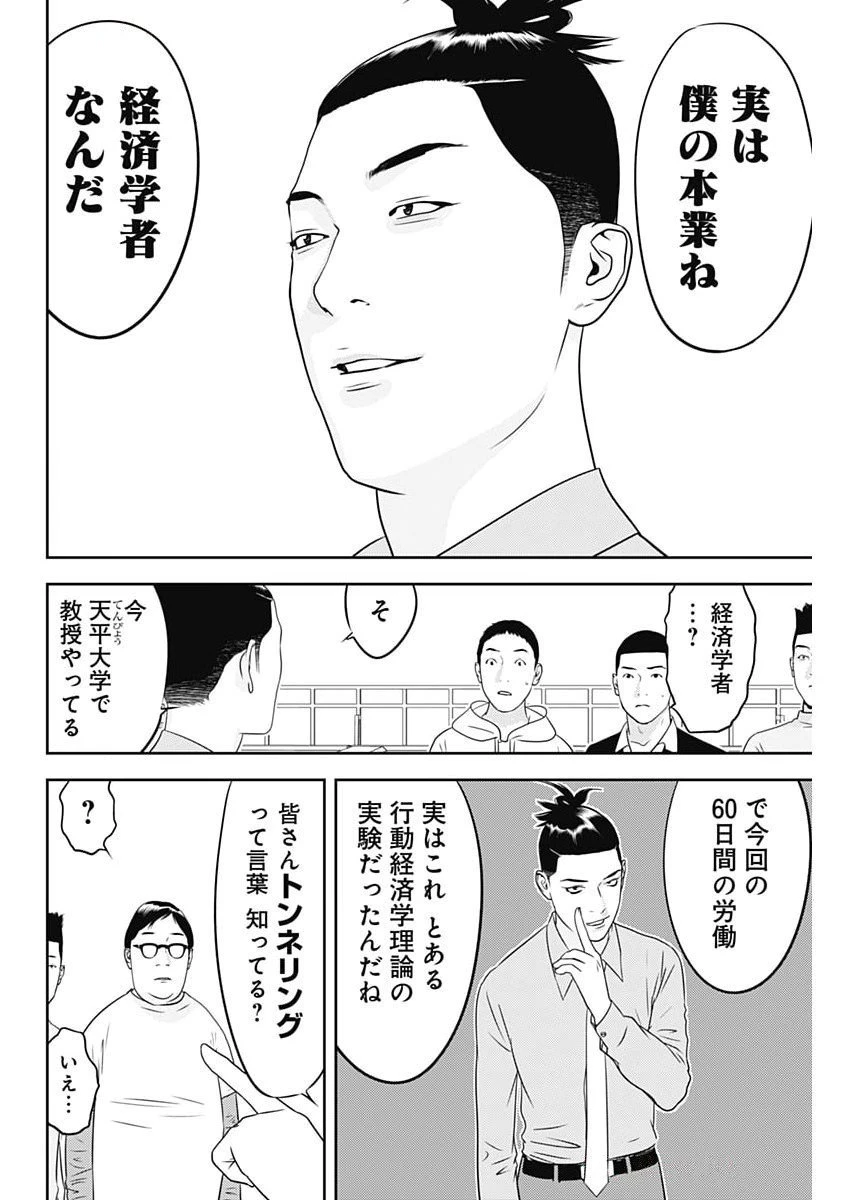 カモのネギには毒がある-加茂教授の"人間"経済学講義- 第75話 - 18