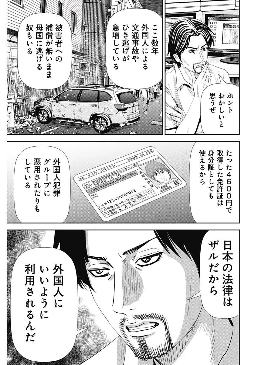 怨み屋本舗DIABLO 第65話 - 27