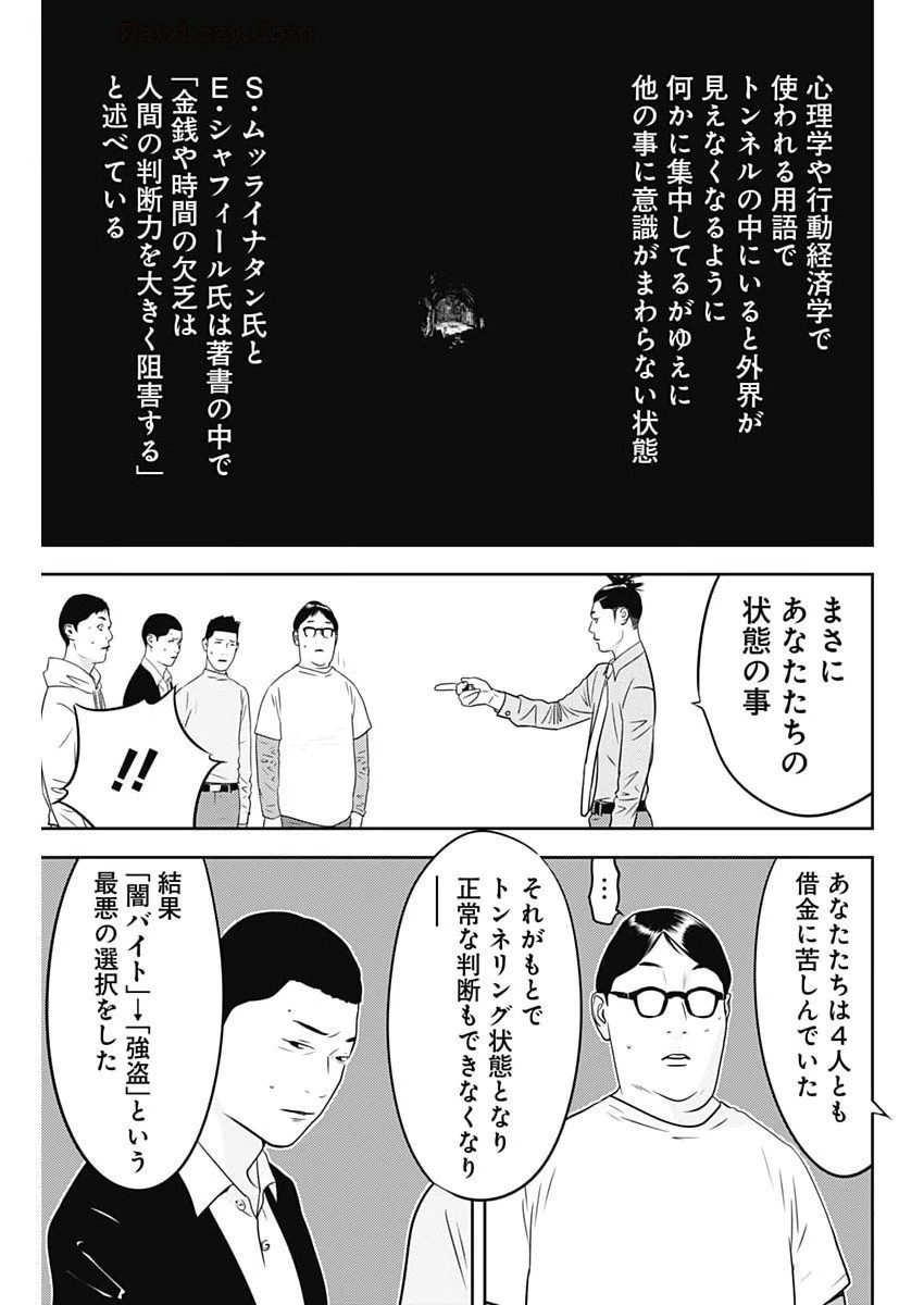 カモのネギには毒がある-加茂教授の"人間"経済学講義- 第75話 - 19