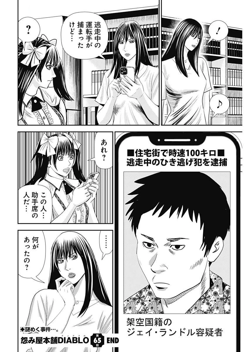 怨み屋本舗DIABLO 第65話 - 28