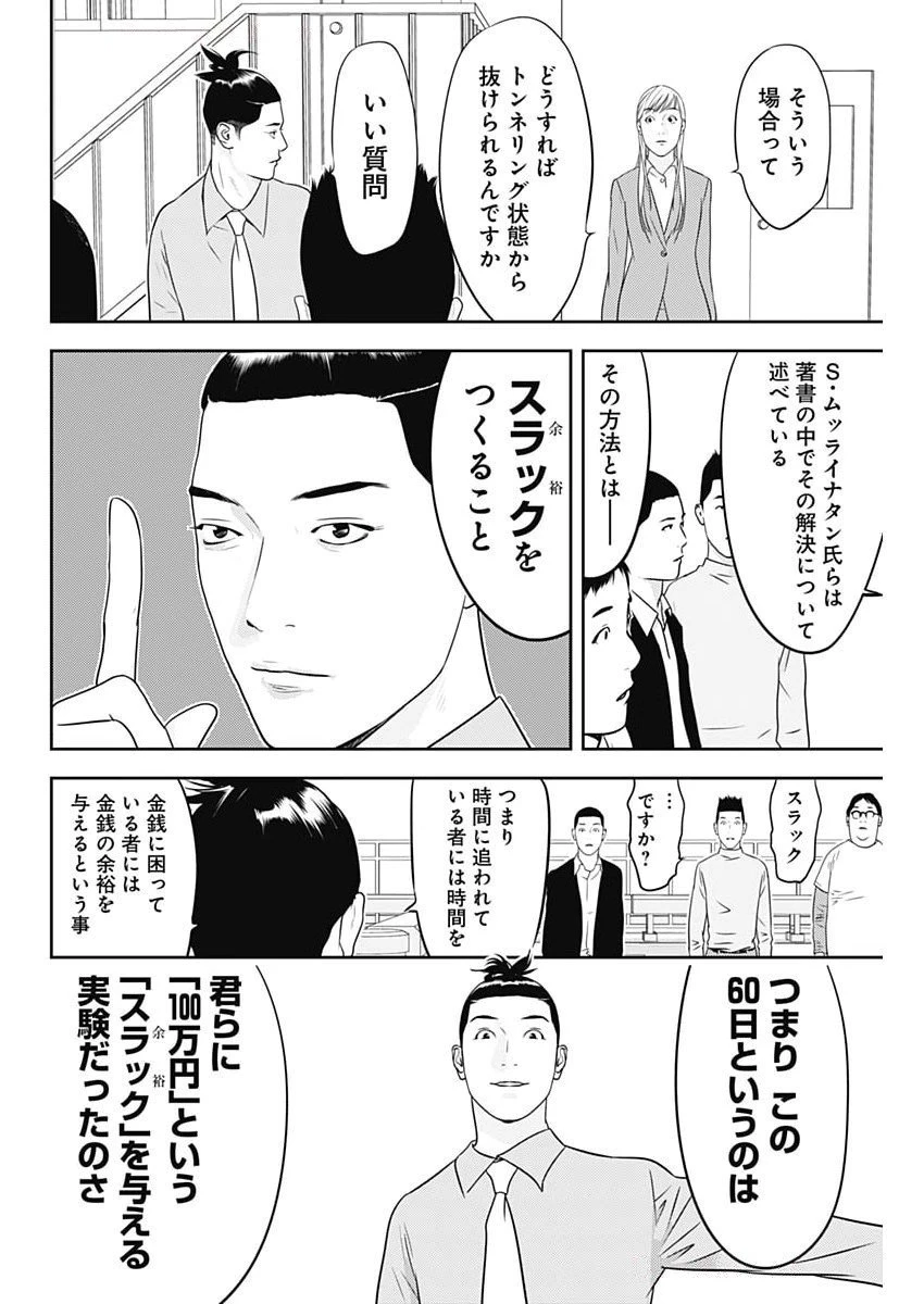 カモのネギには毒がある-加茂教授の"人間"経済学講義- 第75話 - 20