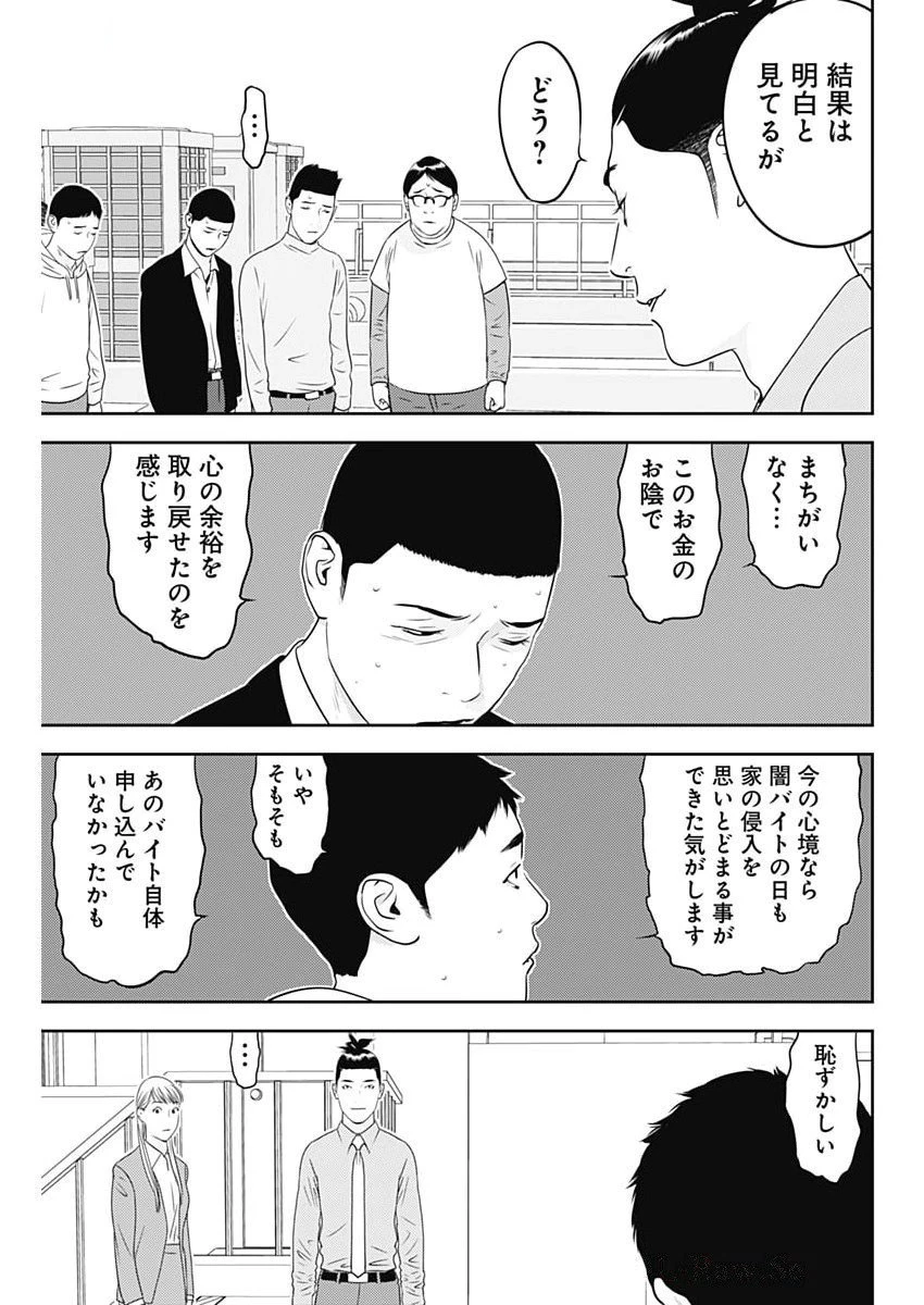 カモのネギには毒がある-加茂教授の"人間"経済学講義- 第75話 - 21