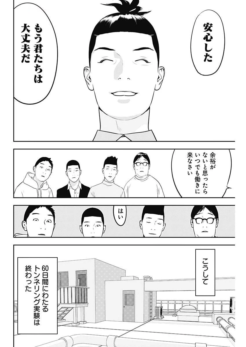 カモのネギには毒がある-加茂教授の"人間"経済学講義- 第75話 - 22