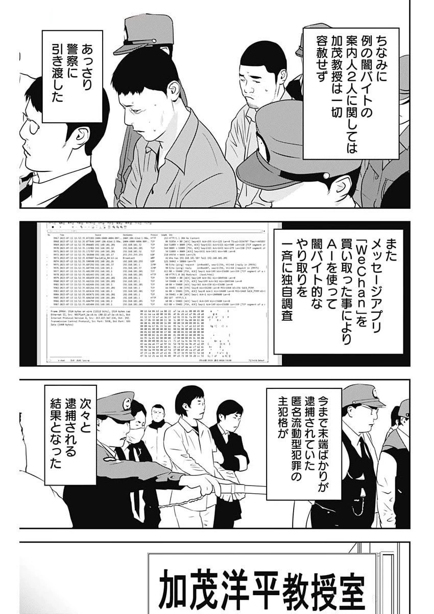 カモのネギには毒がある-加茂教授の"人間"経済学講義- 第75話 - 23