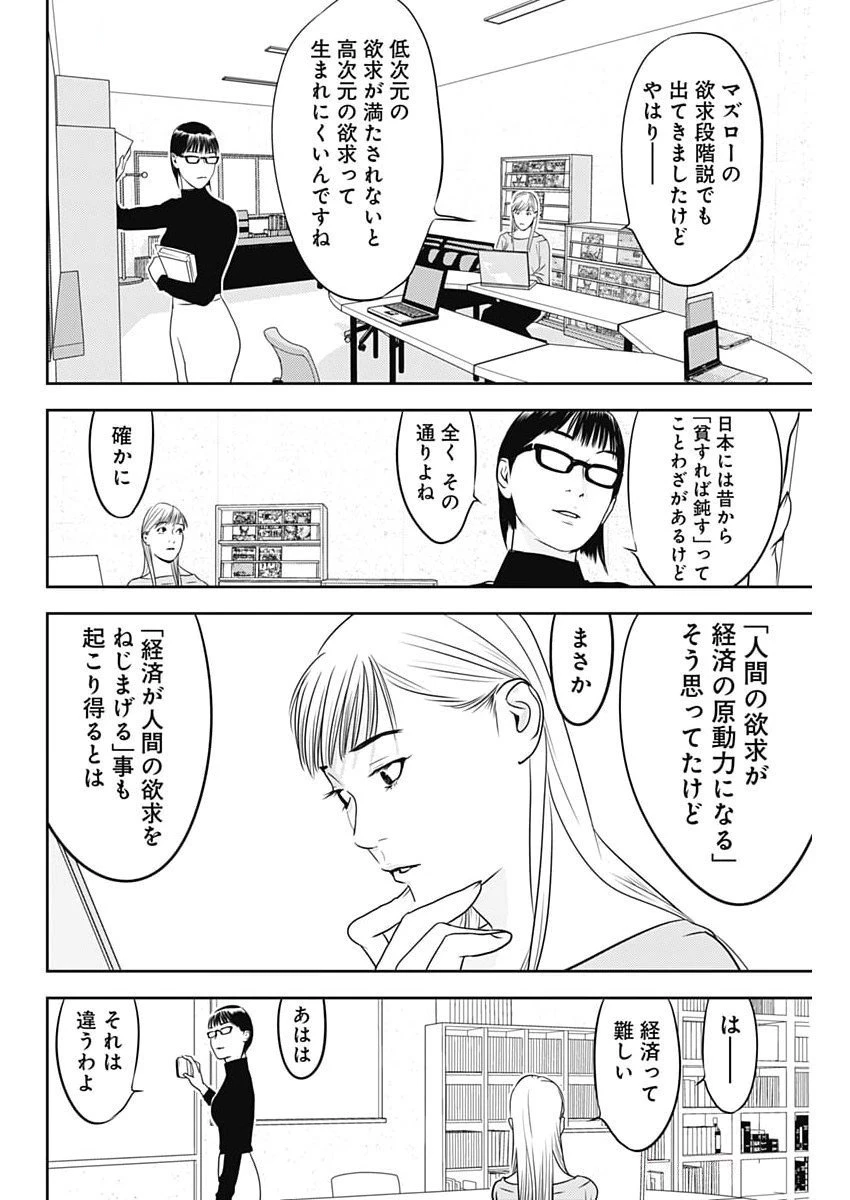 カモのネギには毒がある-加茂教授の"人間"経済学講義- 第75話 - 24