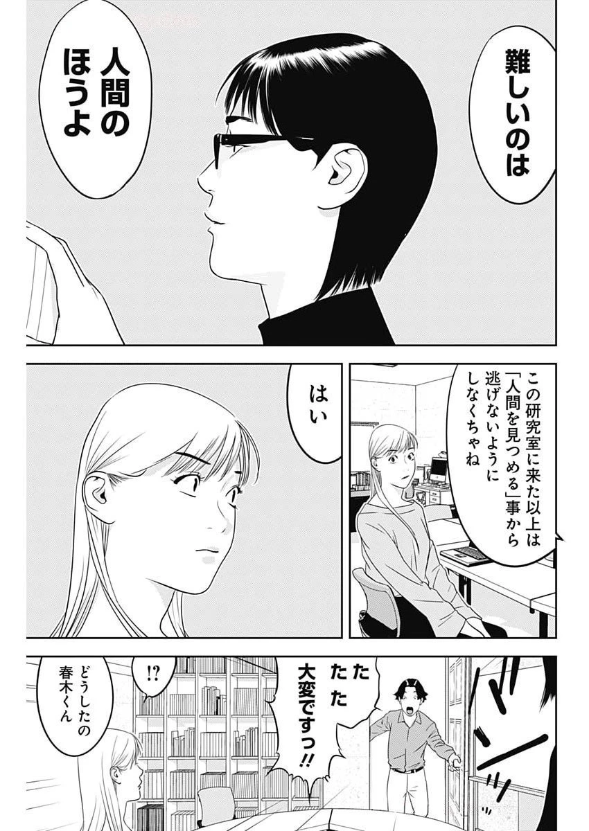 カモのネギには毒がある-加茂教授の"人間"経済学講義- 第75話 - 25