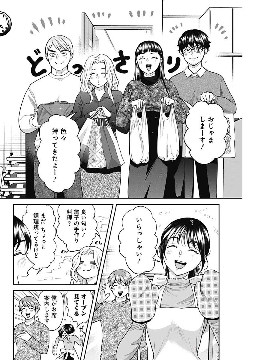 夫婦のヒケツは晩酌です 第7話 - 4