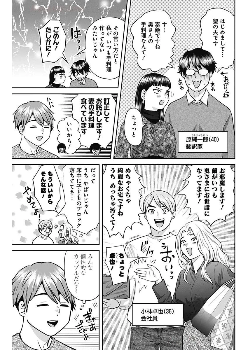 夫婦のヒケツは晩酌です 第7話 - 5