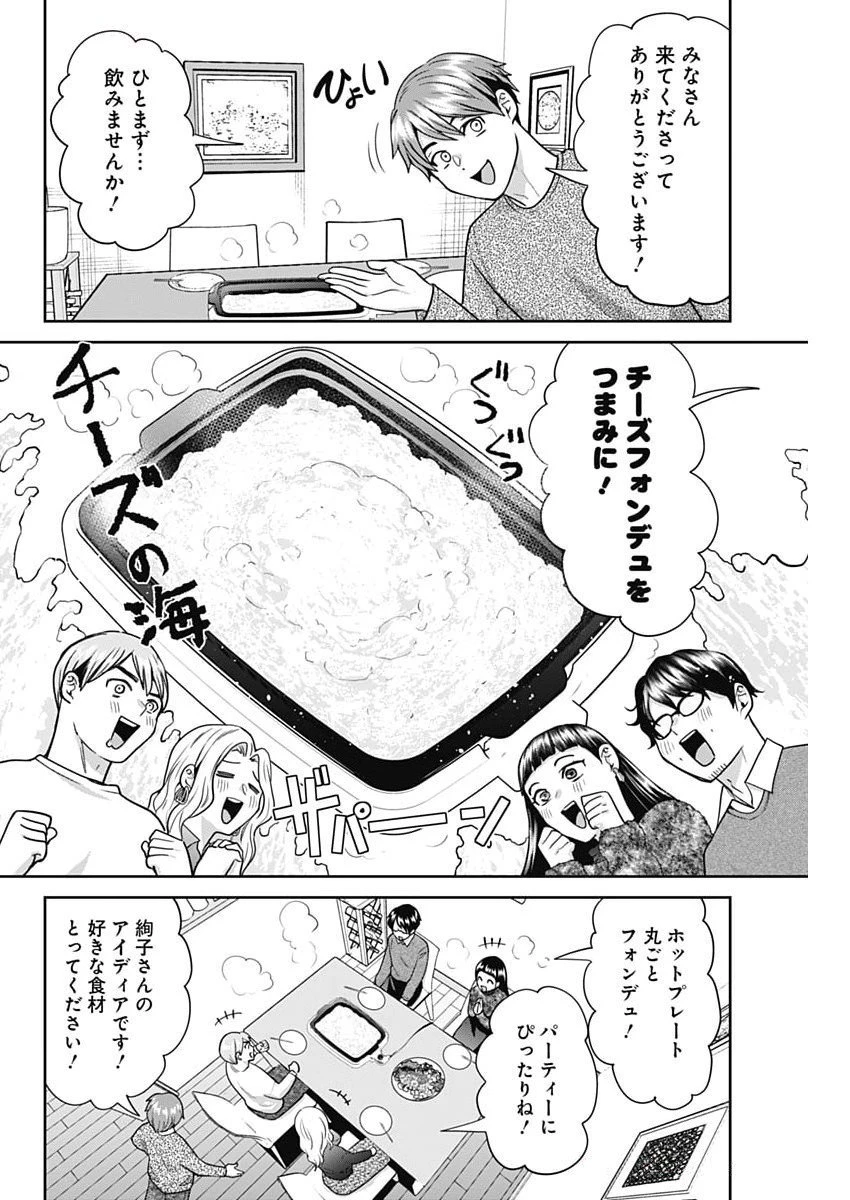 夫婦のヒケツは晩酌です 第7話 - 6