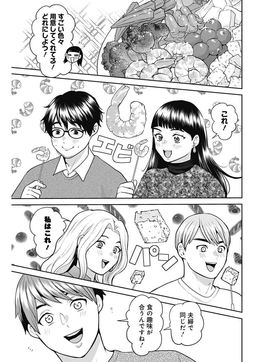 夫婦のヒケツは晩酌です 第7話 - 7