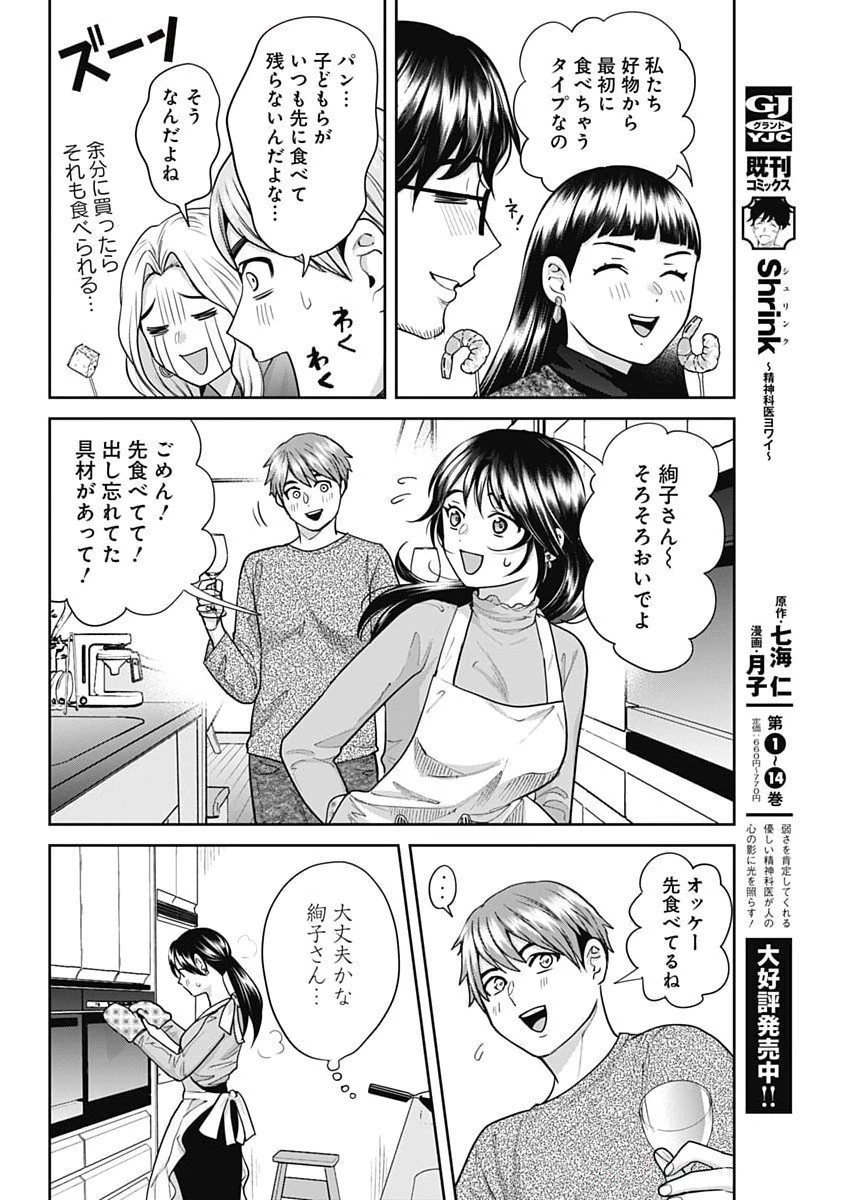 夫婦のヒケツは晩酌です 第7話 - 8