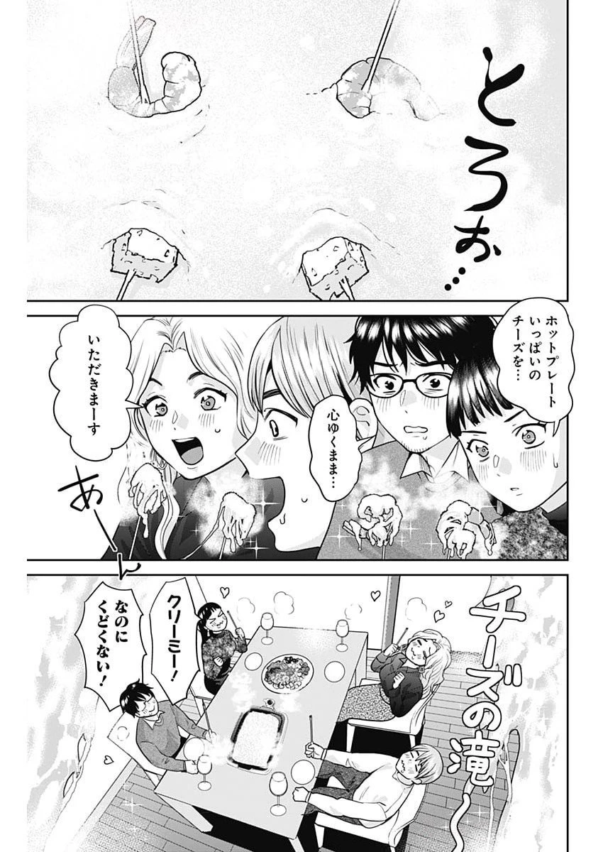 夫婦のヒケツは晩酌です 第7話 - 9