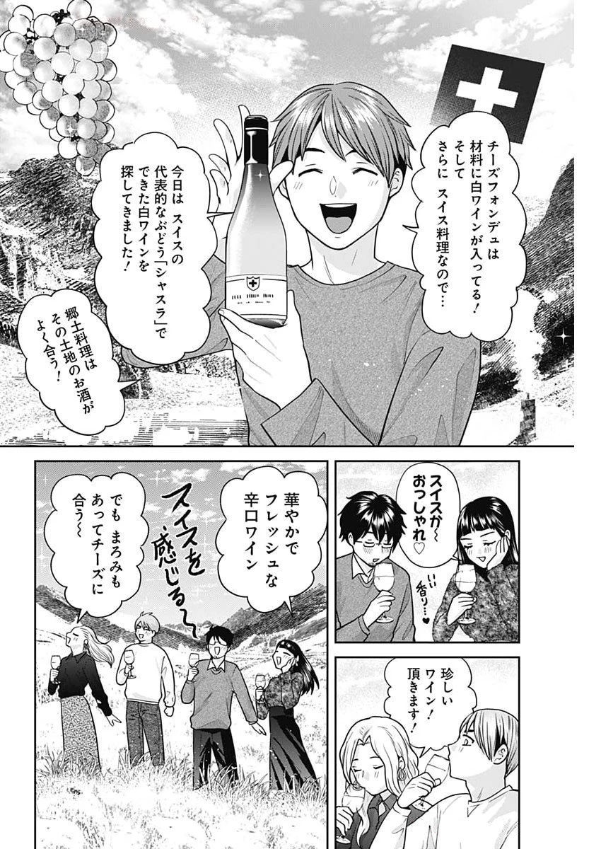 夫婦のヒケツは晩酌です 第7話 - 10