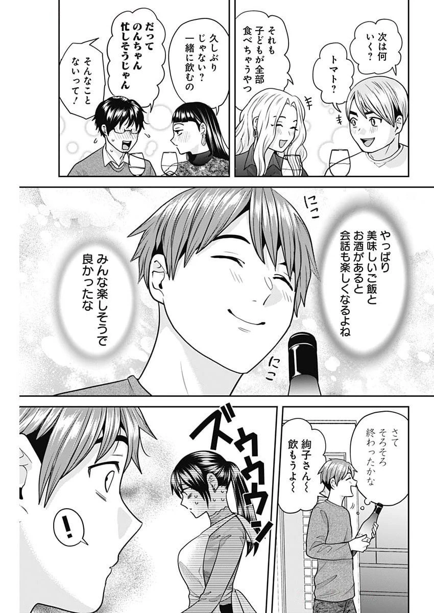 夫婦のヒケツは晩酌です 第7話 - 11