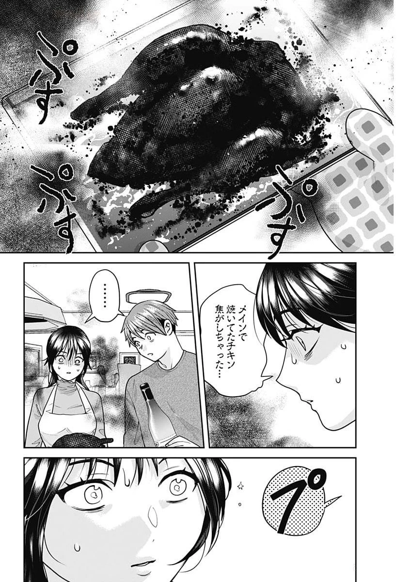 夫婦のヒケツは晩酌です 第7話 - 12
