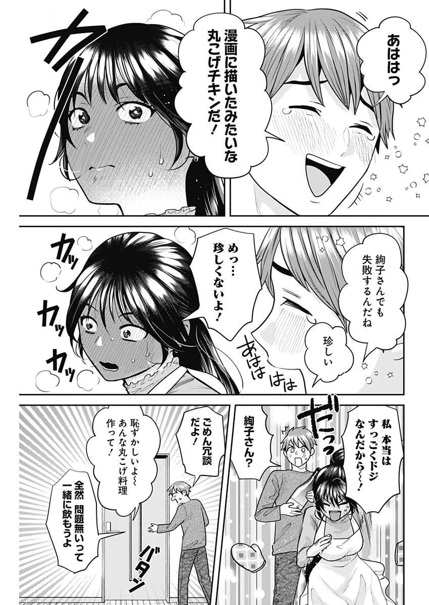 夫婦のヒケツは晩酌です 第7話 - 13