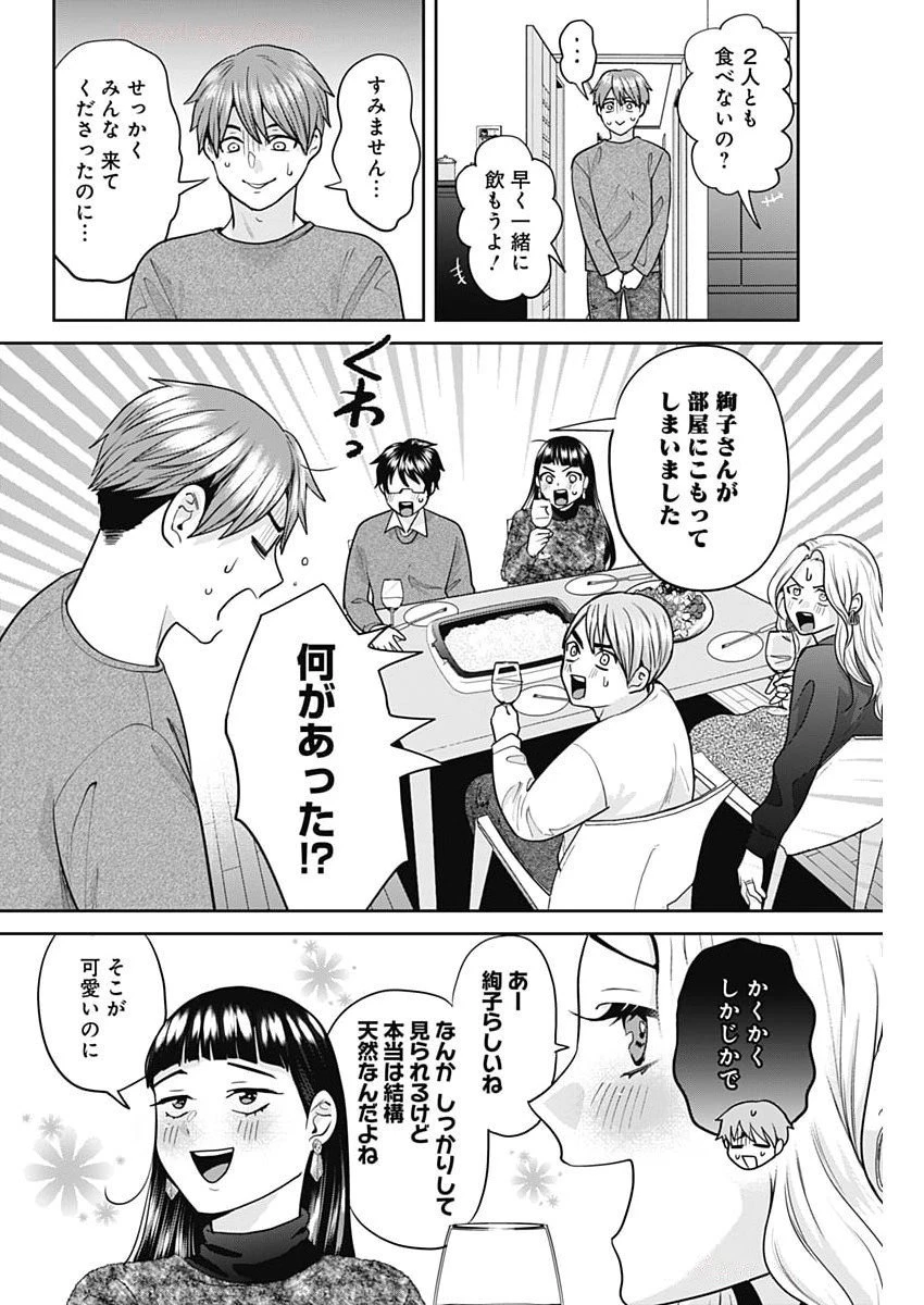 夫婦のヒケツは晩酌です 第7話 - 14
